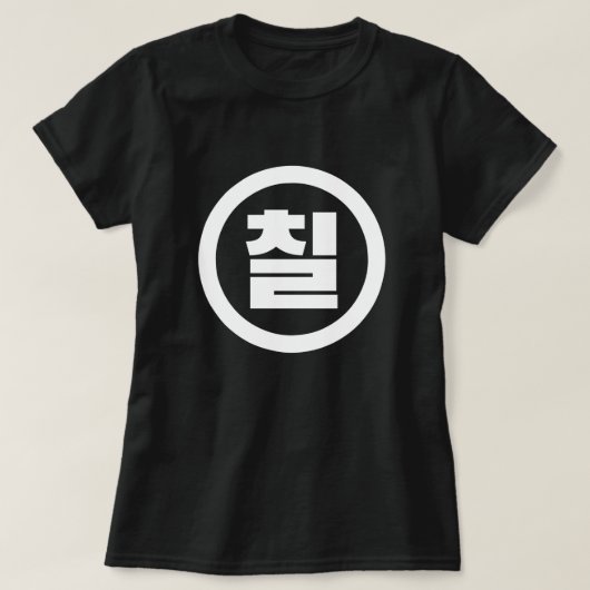 Koreanischer Sino Nummer 7 Sieben 칠 【Chil】 Hangul T-Shirt (Design vorne)