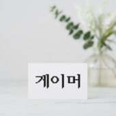 Koreanischer Spieler 게이머 Visitenkarte (Stehend Vorderseite)