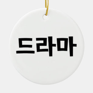 Koreanisches Drama 드 마 Korea Hangul Language Keramik Ornament