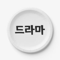 Koreanisches Drama 드 마 Korea Hangul Language