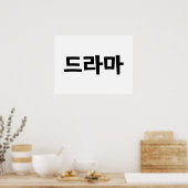 Koreanisches Drama 드 마 Korea Hangul Language Poster (Küche)