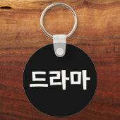 Koreanisches Drama 드 마 Korea Hangul Language Schlüsselanhänger (Vorderseite)