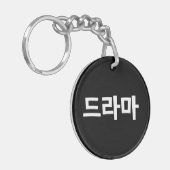 Koreanisches Drama 드 마 Korea Hangul Language Schlüsselanhänger (Vorderseite links)