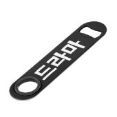 Koreanisches Drama 드 마 Korea Hangul Language Speed Flaschenöffner (Vorderseite Schrägansicht)