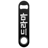 Koreanisches Drama 드 마 Korea Hangul Language Speed Flaschenöffner (Rückseite)