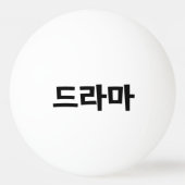 Koreanisches Drama 드 마 Korea Hangul Language Tischtennisball (Vorderseite)