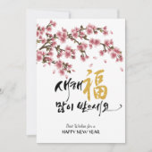 Koreanisches festes Kirschblühen | Geschäftswohnun Feiertagskarte (Vorderseite)