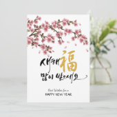 Koreanisches festes Kirschblühen | Geschäftswohnun Feiertagskarte (Stehend Vorderseite)