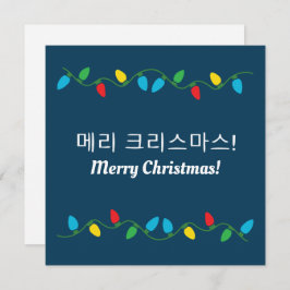 Koreanisches "Frohe Weihnachten" Feiertagskarte