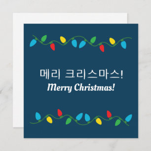 Koreanisches "Frohe Weihnachten" Feiertagskarte