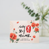 Koreanisches Mondneujahr | Personalisierte Begrüßu Feiertagspostkarte (Stehend Vorderseite)