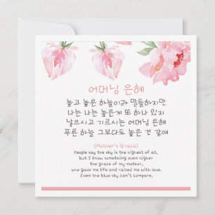 Koreanisches Muttergedicht Karte