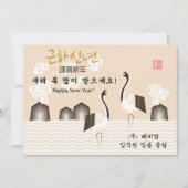 Koreanisches Neujahr | Grußfreudige Unternehmensgr Feiertagskarte (Vorderseite)