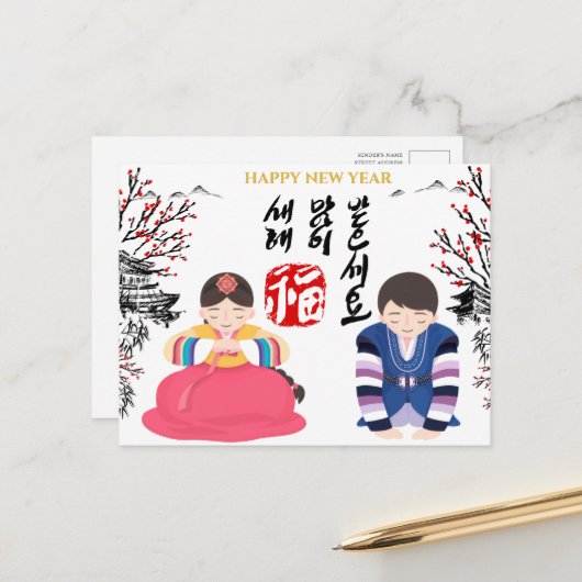 Koreanisches Neujahrsgrüßband Kostüm Feiertagspostkarte (Vorderseite/Rückseite Beispiel)