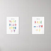 Koreanisches Vokal und Konsonant-Poster Bilderwand Sets (Vorderseite)