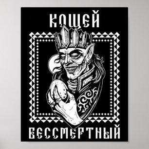 Koshchei Unsterbliche Abstammung Heidentum Ukraine Poster