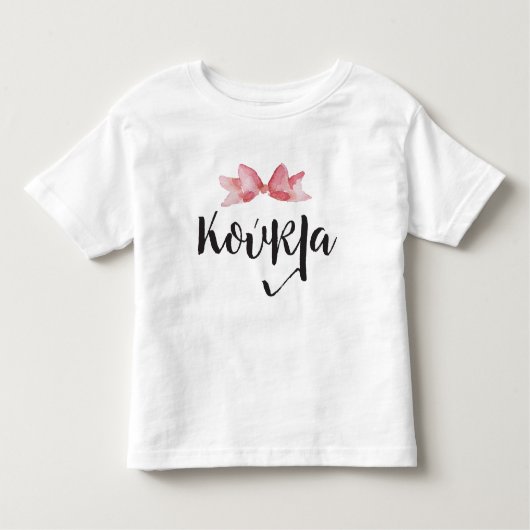 Koukla griechisches Mädchen-Shirt Kleinkind T-shirt (Vorderseite)