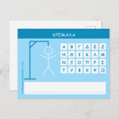 Kremala (Hangman) Word Game Postkarte (Vorne/Hinten)