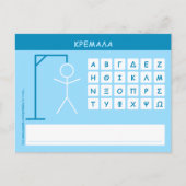 Kremala (Hangman) Word Game Postkarte (Vorderseite)