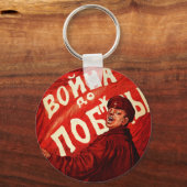 Krieg bis zum Sieg Schlüsselanhänger (Vorderseite)