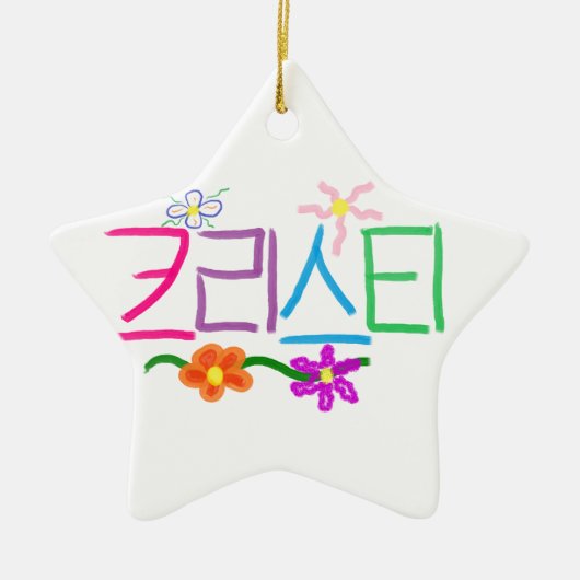 Kristi/Christie/Christy/Kristy Keramik Ornament (Vorne)