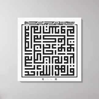Kufi Calligraphy Surah Al-Ikhlas-001 Leinwanddruck