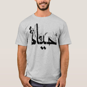 Kühle schöne arabische Schrift T-Shirt
