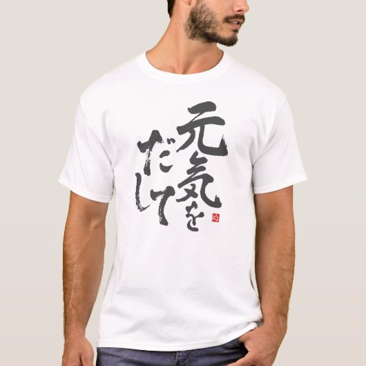 Kümmere dich! [International > Japanisch] T-Shirt (Vorderseite)