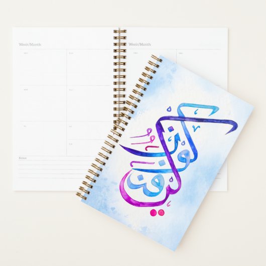 Kun Fayakun Small Weekly/Monthly Planer (Anzeige)