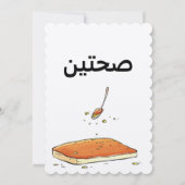 Kunafa Knafeh Arabische Süßigkeiten ك ن ا ف ة ن ا  Einladung (Rückseite)