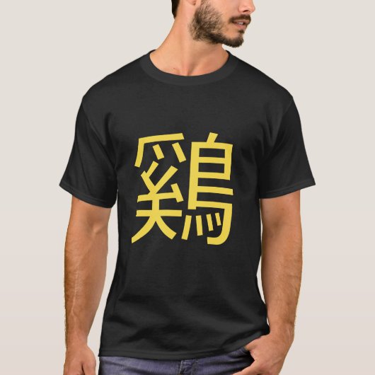 Kundenspezifisches Hahn-Ideogramm-chinesisches T-Shirt (Vorderseite)