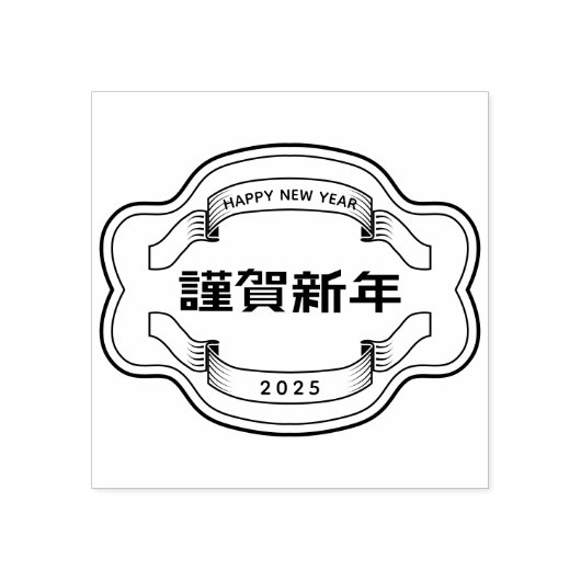 Kundenspezifisches Jahr glücklich Chinesisch Neues Gummistempel (Prägung)