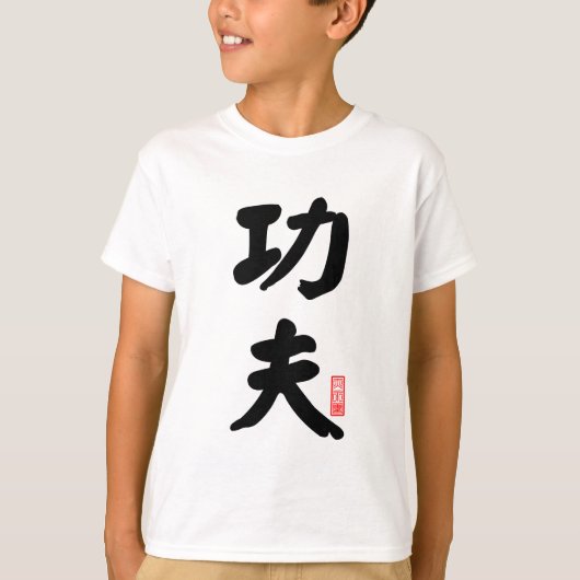 Kung Fu 功 夫 T-Shirt (Vorderseite)