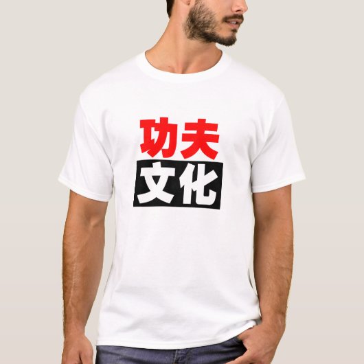 Kung Fu Kulturversion 2 T-Shirt (Vorderseite)