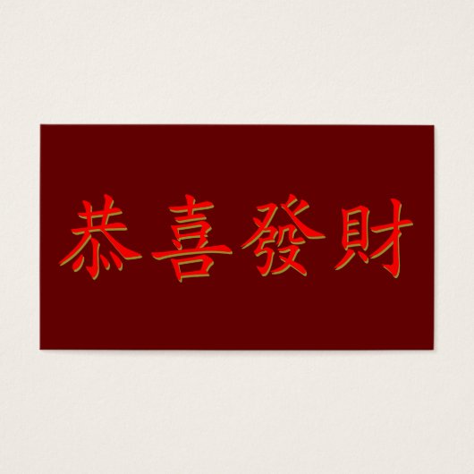 Kung Hei Fat Choi (Vorderseite)