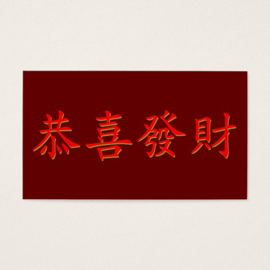 Kung Hei Fat Choi (Vorderseite)