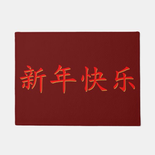Kung Hei Fat Choi Fußmatte (Vorderseite)