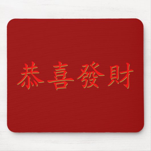 Kung Hei Fat Choi Mousepad (Vorne)