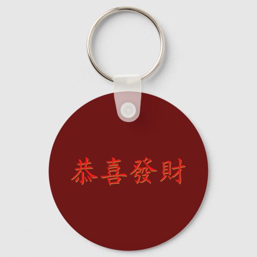 Kung Hei Fat Choi Schlüsselanhänger (Vorderseite)