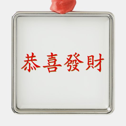 Kung Hei Fat Choi Silbernes Ornament (Vorne)