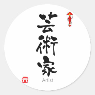 Künstlerisches KANJI (chinesische Schriftzeichen) Runder Aufkleber
