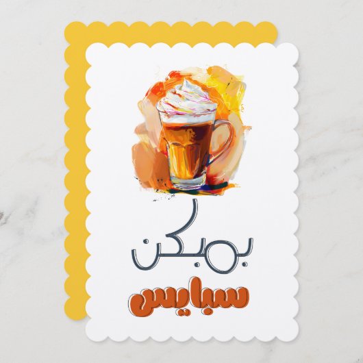 Kürbisgewürz: Das Gewürz des Herbstes genießen - ا Einladung (Vorne/Hinten)