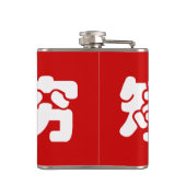 Kurze, hässliche und arme 矮 丑 穷 chinesischen Hanzi Flachmann (Rückseite)