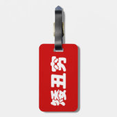 Kurze, hässliche und arme 矮 丑 穷 chinesischen Hanzi Gepäckanhänger (Rückseite vertikal)