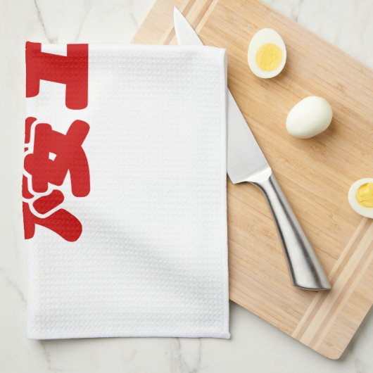 Kurze, hässliche und arme 矮 丑 穷 chinesischen Hanzi Geschirrtuch (Viertel Falte)