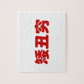 Kurze, hässliche und arme 矮 丑 穷 chinesischen Hanzi Puzzle (Vertikal)