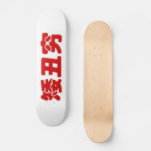Kurze, hässliche und arme 矮 丑 穷 chinesischen Hanzi Skateboard (Vorderseite)