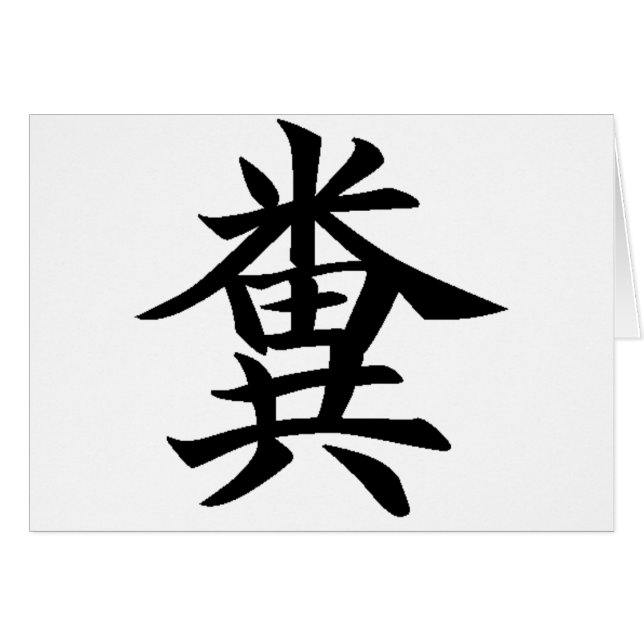 Kuso - japanisches Symbol für Poo (Vorderseite (Horizontal))