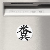 Kuso - Japanisches Symbol für Poo Magnet (In Situ (Geschirrspüler))