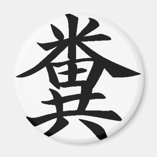 Kuso - Japanisches Symbol für Poo Magnet (Vorne)